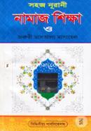 Sohoj Nurani Namaz Shikkha O Joruri Masala Masayel (Pocket) image