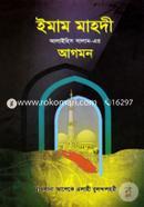 Imam Mahdi Alaihis Salam Er Agamon image