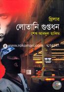 Lotani Guptodhon image