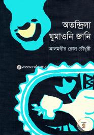 Atondrila Ghumaoni Jani image
