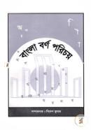 Bangla Borno Porichoy image