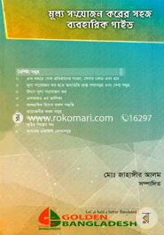 Mullo Songjujon Korer Sohoj Baboharik Guide image