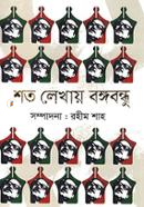 Shoto Lekhay Bangabandhu image