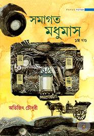 Samagato Madhumas (Part-1) image
