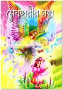 Meghporir Golpo image