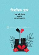 dikhondito prem image