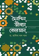 doynondin jibone kuran image