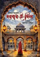 durbare -e-dil image