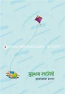 সুখের নাটাই image