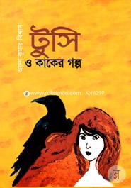 Tusi O kaker Golpo image