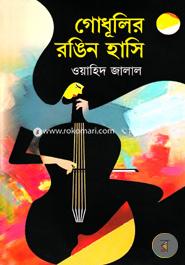 Godhulir Rongin Hashi image