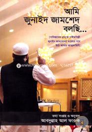 আমি জুনাইদ জামশেদ বলছি image