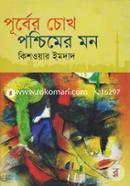 Purber Chokh Poshchimer Mon image