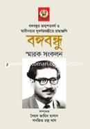 Bangabandhu Sarok-Songkolon image