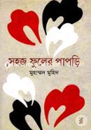 Sohoj Fuler Papri image