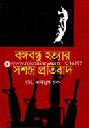 Bangabandhu Hotyar Soshosro Protibad image