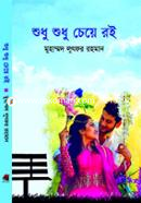 Shudhu Shudhu Cheye Roi image