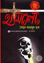 হ্যামলেট image