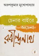 Chenar Baire Ochena Rabindhronath image