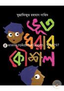 Bhoot Dhorar Koushol image