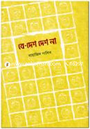 Je-Desh Desh Na image