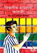Bibhagiyo Mamlar Asami image