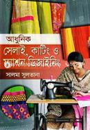 আধুনিক সেলাই, কাটিং ও ফ্যাশন ডিজাইনিং image