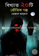Bikkhato 20ti Voutik Golpo image