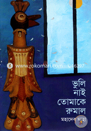 Tomake Vuli Nai Rumal image