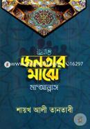 Jonotar Majhe image