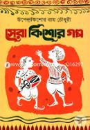 Sera Kishor Galpo image