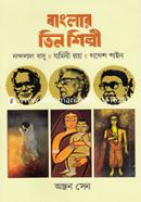 Banglar Tin Shilpi image