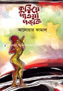 Kuriye Paoya Pongti image