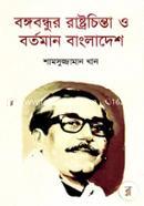 Bongobondhur Rashtrochinta O Bortoman Bangladesh image