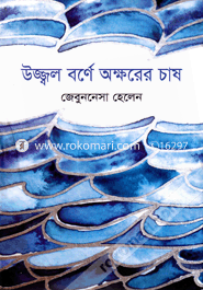 Ujjol Borne Akkhorer Chash image