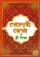 Bahesti Jeor Ba Stree Sikkha (News) image