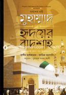 Sorboshesh Nabi Muhammad (SM:) Ridoyer Badsha -1st Khondo image