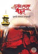 Gunah Theke Bachun image