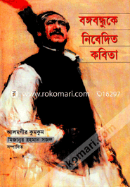 Bangabandhuke Nibedito Kabita image