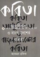 Kobita O Adhunikota O Bangladesher Kobita image