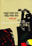 Sorok Number Shunno, Bari Number Sunno image