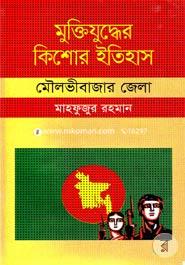 Muktijuddar Kisor Itihas : Moulvibazar Zela image