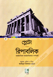 Republic : Rajnoitik Naynoitikota Somporke image