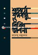 Sotoborshe Bongobondhu O Bibidh Vabna image