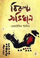 Bikolpo Ovidhan image