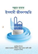 Dasture Hayat - Islami Jibonpoddhoti image