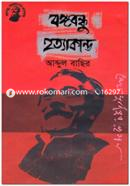 Bongobondhu Hotyakando image