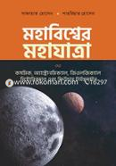 Mohabishwer Mohajatra image