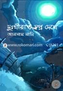 Dukhirao Shopno Dekhe image