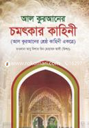 Al Quraner Chomotkar Kahini image